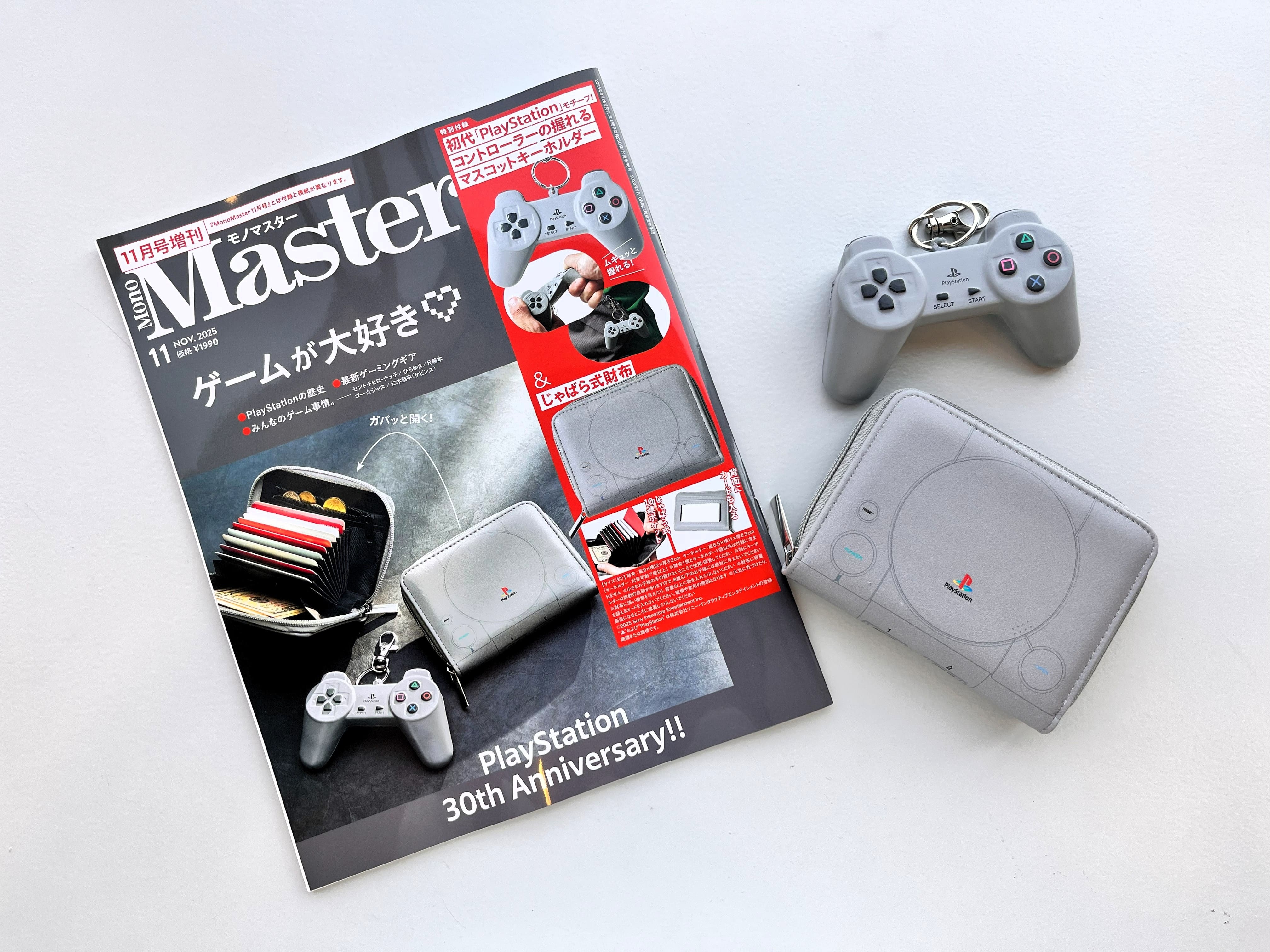 開封レビュー〉2025年11月号≪付録≫初代「PlayStation」モチーフの