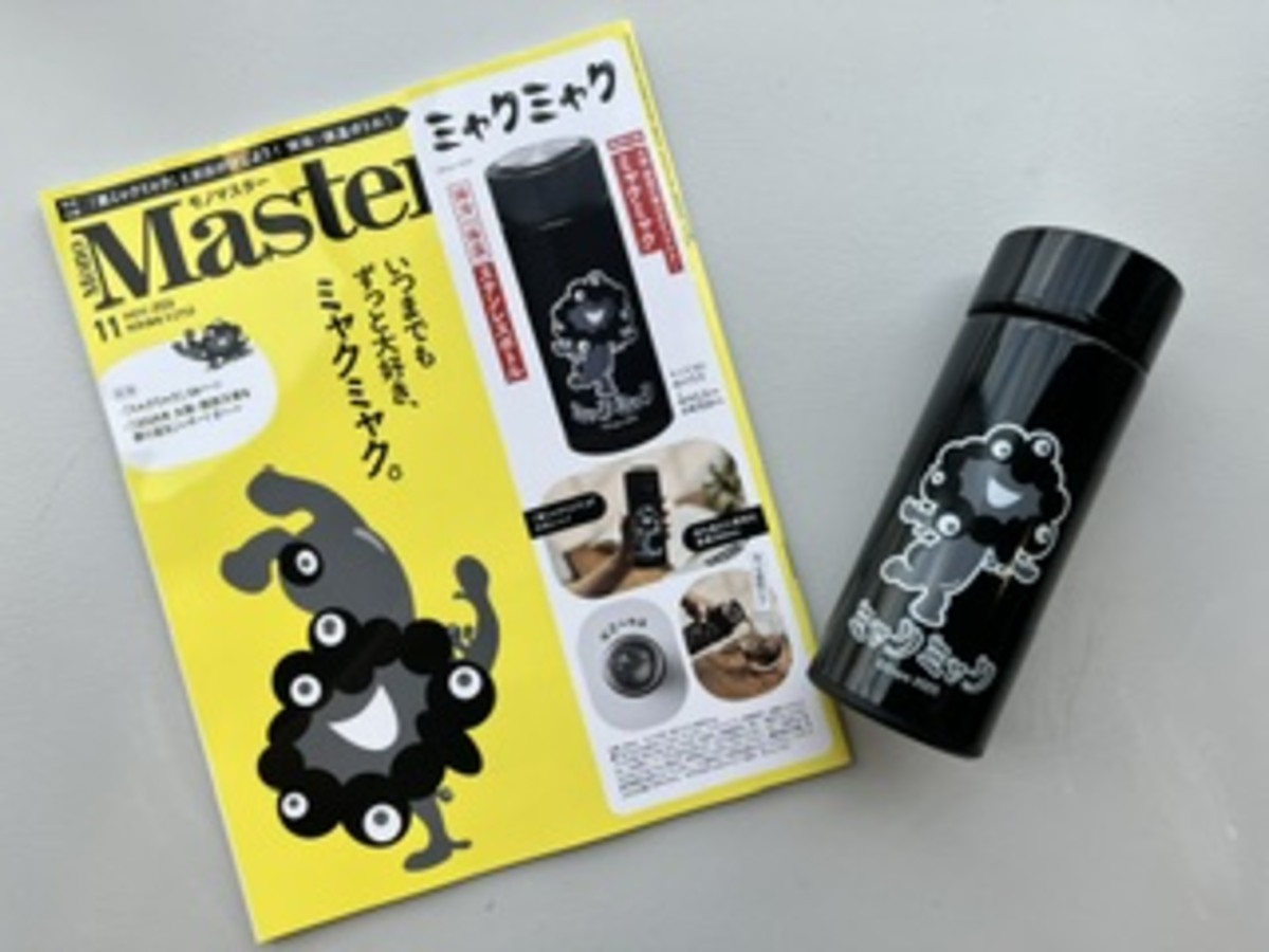 記念グッズ Mon 開封レビュー〉2026年11月号 MonoMaster≪特別付録≫ミャクミャクが