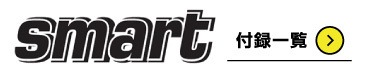 smart（スマート）