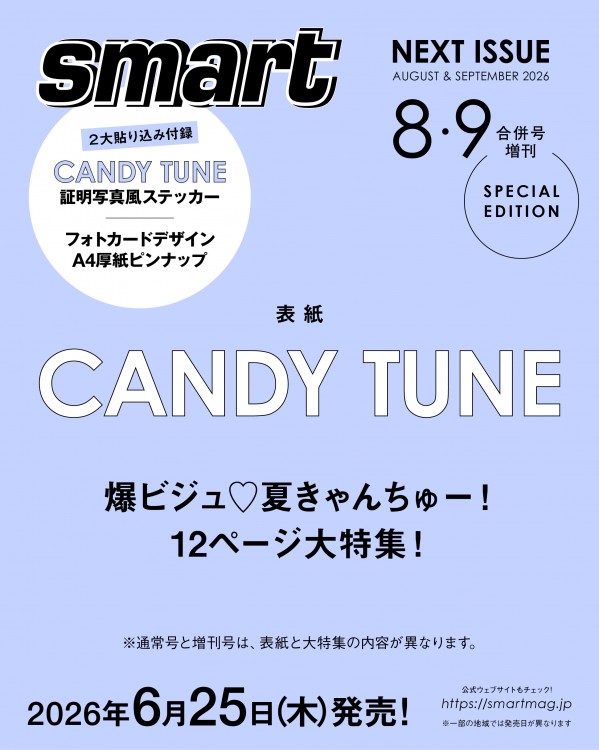 次号予告〉2026年8月・9月合併号 smart《付録》A BATHING APE® [ア