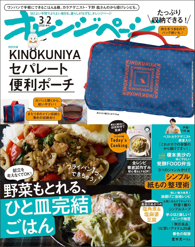オレンジページ｜定期購読で送料無料 - 雑誌のFujisan